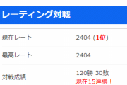 【崩壊】スマブラ界隈のバランス、新たなレート2400誕生で完全に壊れる