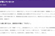 【マスゴミ発作】東京新聞さん、斜め上の“軍靴の音ガー”記事を掲載してしまうｗｗｗｗｗｗｗｗｗ