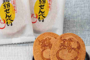地味だけど美味しいご当地お菓子