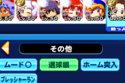 【パワプロアプリ】BBAと織姫とお守りがあれば、王者以外は6股で楽勝。
