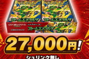 【悲報】ポケカ新弾BOXを高額買取した店、組織的転売だと大炎上！！　この数のBOXがプレ値4万～で売られるのか
