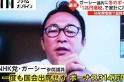 【唖然】ガーシーさん、1回も出席せずにボーナス314万円ゲットｗｗｗｗ