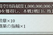 【グラブル】30人全員がきっちり走れる団はそう多くない /  フルオート実装以降の「10億団」は本戦で勝ち越すのは難しい時代