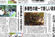 【悲報】共産・赤旗一面見出し「”多様性の統一”で新しい政権を」⇒ツッコミ多数