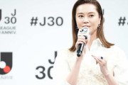 Jリーグ30周年イベントに観月ありさが登場　朝日奈央が体調不良で「事務所の後輩のためになるなら、私よっしゃ、いこ！と」