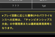 【パワプロアプリ】パワチャン11月のこれどんなイベント？予想出来るニキおる？