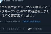 【画像】チー牛さん、リア充に爆発して欲しいがあまり通報してしまうｗｗｗｗｗｗｗｗ