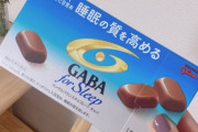たった3粒食べるだけでめちゃめちゃ良く眠れるチョコレートが話題に