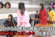 【悲報】向井地美音総監督、SKE都築里佳さん同様HKTをブス呼ばわりしていたｗｗｗ