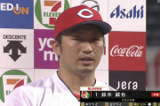 【悲報】鈴木誠也「僕が得点圏で入ると「えー！」って声が聞こえる」