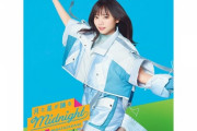 【日向坂46】8thシングル『月と星が踊るMidnight』の初日売上枚数が判明！！