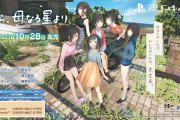 【話題】『こちら、母なる星より』が10月28日に発売決定！！無人の池袋で6人の女の子が同じ時を過ごすサバイバル百合ADV