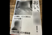 【悲報】田舎のコロナ感染者、顔写真と名前付きで晒されるｗｗｗ