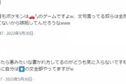 【ポケモンGO】複垢車GOマンの倫理観の欠如「路駐の何が悪い？」「複垢の何が悪い？」「嫉妬か！？」