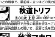 正直うちは一族や日向一族より「秋道一族」の方が強いよな？