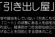 「引き出し屋」と依頼した母親、ひきこもりニートの娘から訴えられて敗訴