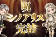 ソシャゲ『シノアリス』12月20日配信のエピソードで完結！2024年1月15日でサービス終了