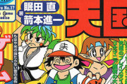 ゲーム本『クソゲー天国』26年ぶりに復刻！ お前らが今までにプレイしたクソゲーってある？　