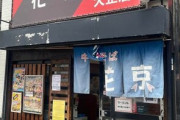 メディア取材の失敗？一口で帰られたラーメン店の怒りが爆発！