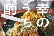 【朗報】陽キャ「男の晩酌飯なんてーのはね、こういうシンプルなのでええんですわ」