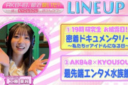 【動画】 AKB19期生オーディションでの川村結衣を見たけど……これは全力で応援したくなるわwwwww【親目線】