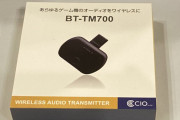 Nintendo Switchをワイヤレスイヤホンで接続可能にする『BT-TM700』が登場！Switch以外にも使用可能
