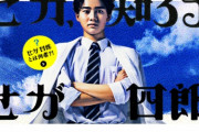「お前ならできる！」“せがた三四郎”藤岡弘、長男・真威人へキャラ継承…セガ60周年CMで俳優デビュー
