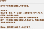 【ウマ娘】アオハル杯で進行不能になる不具合はまだ直らないのか・・