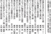 【話題】「九条俳句」称賛の香山リカ、韓国揶揄の川柳に激怒「こんなひどい川柳が投稿されました」