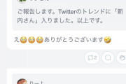 『新内さん』オードリーのANN効果でトレンド入りwww 新内眞衣755が深夜に覚醒しまくっててワロタwwwwww