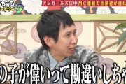 アンガ山根「坂道グループが偉いのに自分が偉いと勘違いしてる」