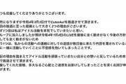 【闇深】元AKB48井上美優(20歳)、地下アイドル『Cutenka!』を脱退！運営にブチ切れｗｗｗｗｗｗｗｗｗｗｗｗｗｗ