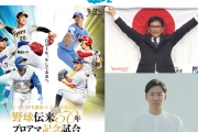 本日18時からCSテレ朝で独占生中継！プロアマ記念試合「U-23NPB選抜×大学・社会人選抜」