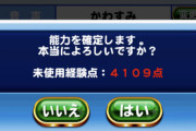 【パワプロアプリ】急に経験点爆発してPB作れて嬉Ｃ コツを教えてください