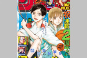 今週の少年ジャンプについて語ろう【15号】
