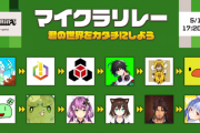 【にじホロ】マイクラ公式イベント #マイクラリレー『りつきん→野良猫→ベルさん→ぺこら』【5/19(日)20:00～】