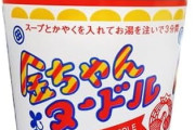 金ちゃんヌードルは何故カップヌードルに勝てなかったのか？