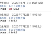 【悲報】トカラ列島、マジでやばいｗｗｗｗｗｗｗｗｗｗｗｗｗｗｗｗｗｗｗｗ