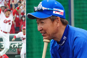 【悲報】中日立浪監督はカープの攻略法を知っていた「要因は分かっているけど、言いたくない」