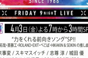 【テレ朝】明日4月3日の「Mステ3時間SP」の出演者からジェジュンの名前が消える