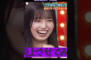 下ネタを言われた 五百城茉央ちゃんの反応が あまりにも良すぎました・・ #乃木坂46