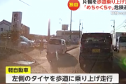 高齢者「もう渋滞が我慢できん・・・通学路を走るぞ！対向車線も走るぞ！！」脅威のドラレコ動画　見つかる