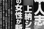 【速報】松本人志の◯◯◯上納システム、文春の第二弾ｷﾀ━(ﾟ∀ﾟ)━!　