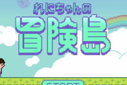 レトロミニゲーム “れにちゃんの冒険島” 公開！ももクロ『PLAY!』発売記念 “特別映像” を目指しゲームにチャレンジ！
