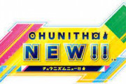 【CHUNITHM】[雑談]「身長が高いと音ゲーやりにくい」