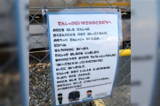 相鉄で「撮り鉄」トラブルか、敷地立ち入り→列車遅延　本部が注意喚起