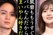 菊池風磨と白石麻衣の熱愛でわかる次の熱愛ジャニーズとは…妊娠で結婚もあるのか