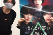 平手友梨奈19歳、とんでもない姿で写真を撮っていたことが明らかに【さんかく窓の外側は夜】