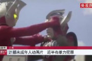 【速報】中国、暴力的なアニメや性的なアニメは全て禁止　テレビシリーズのウルトラマンティガも動画プラットフォームから削除！