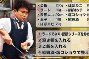 【画像あり】浜田チャーハンのレシピがこちらｗｗｗｗｗｗｗｗｗｗｗｗｗｗ